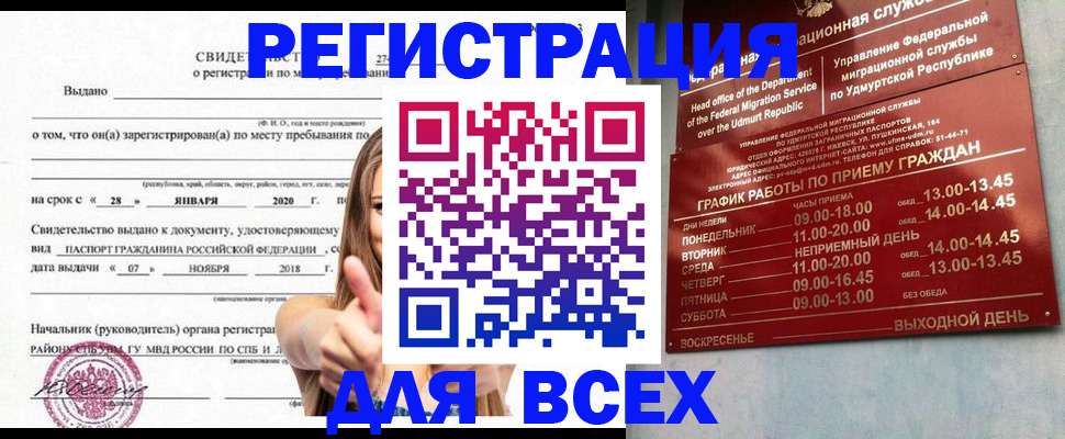 прописка штамп в Новоузенске