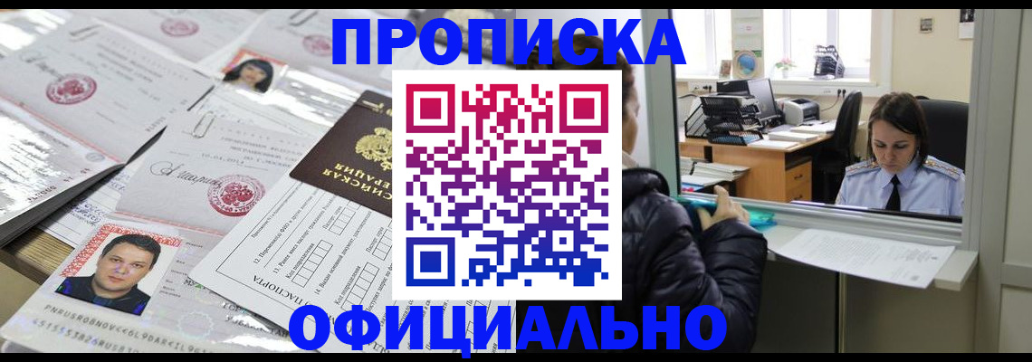 прописка гарантия в Новоузенске