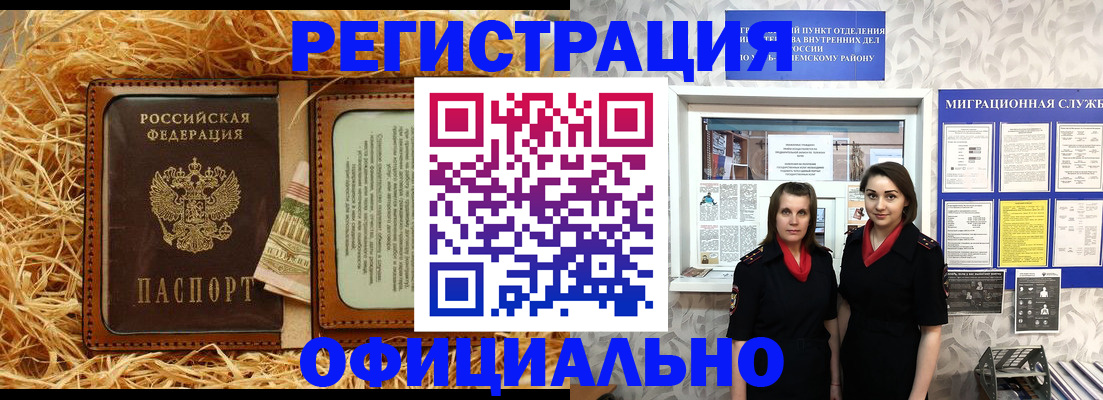временная регистрация в квартире в Новоузенске