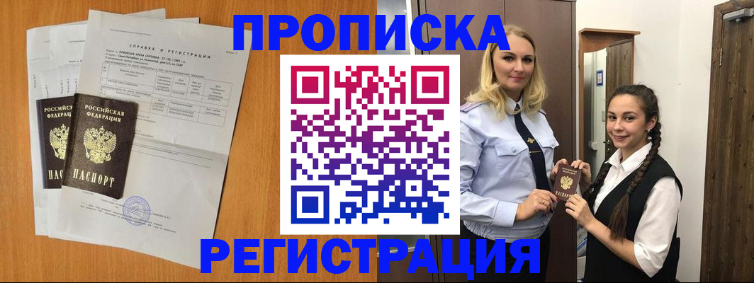 прописка в квартире в Новоузенске