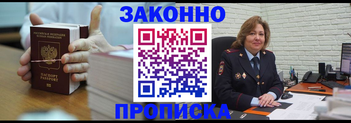 прописка от собственника в Новоузенске