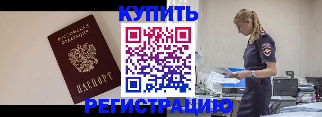 временная регистрация надежно в Новоузенске