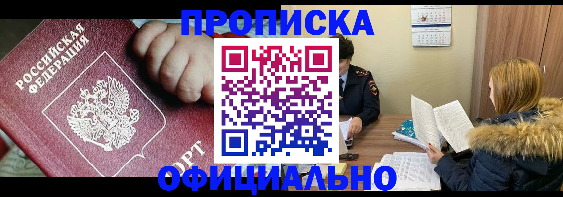 прописка для школы в Новоузенске