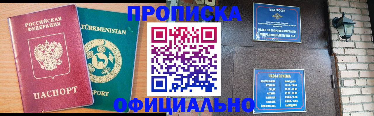 прописка от собственника в Новоузенске