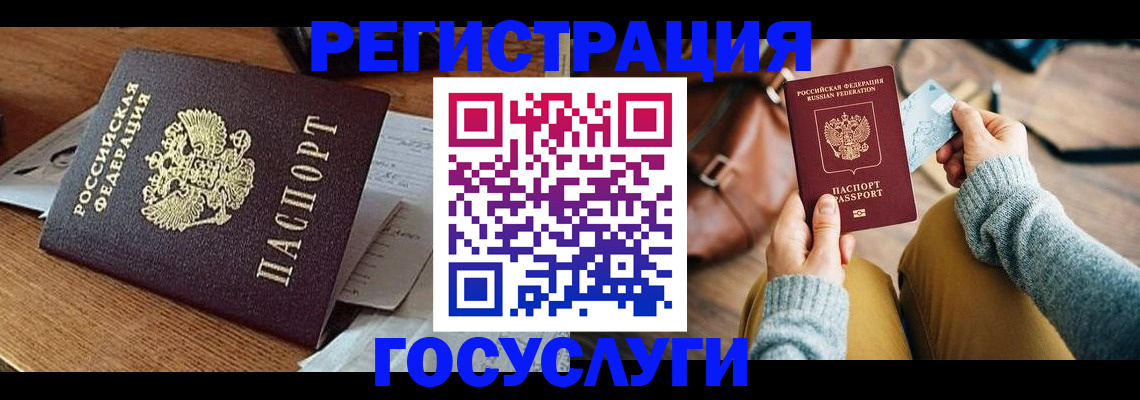 временная регистрация для школы в Новоузенске